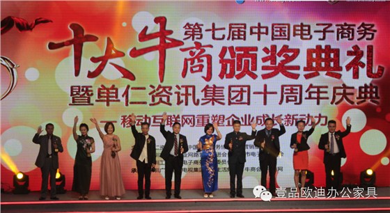壹品歐迪辦公家具帶你領(lǐng)略“中國十大牛商”企業(yè)-正恒動力