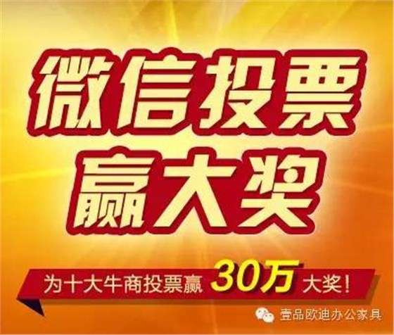 “中國(guó)十大牛商”第二輪微信投票開(kāi)始啦！
