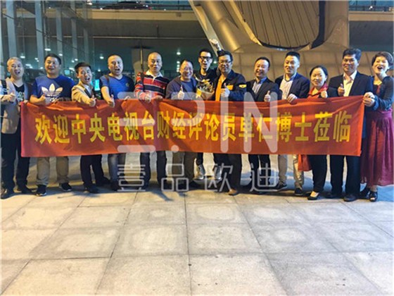 中央電視臺(tái)財(cái)經(jīng)評(píng)論員單仁博士來(lái)蓉,四川牛商常委集體接機(jī)