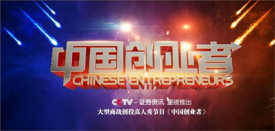 想要知道企業轉型秘訣，就來第八屆中國電子商務四川十大牛商路演大賽現場