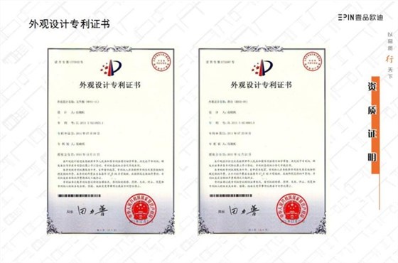 資質(zhì)證明外觀設(shè)計(jì)專利證書