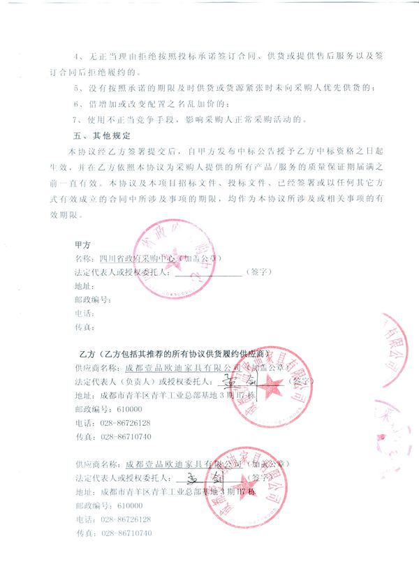 四川省政府定點(diǎn)采購(gòu)單位 壹品歐迪辦公家具
