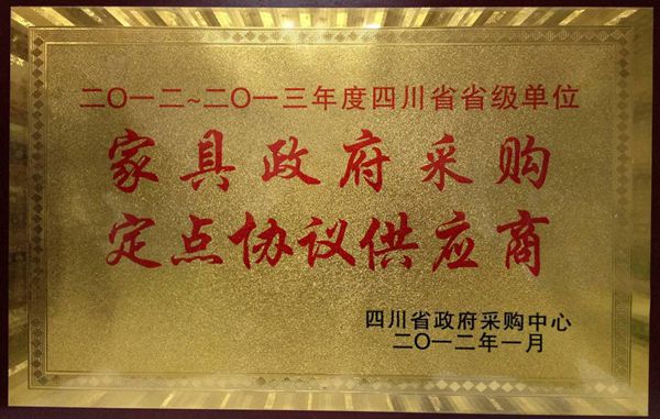 四川省政府定點(diǎn)采購(gòu)單位 壹品歐迪辦公家具