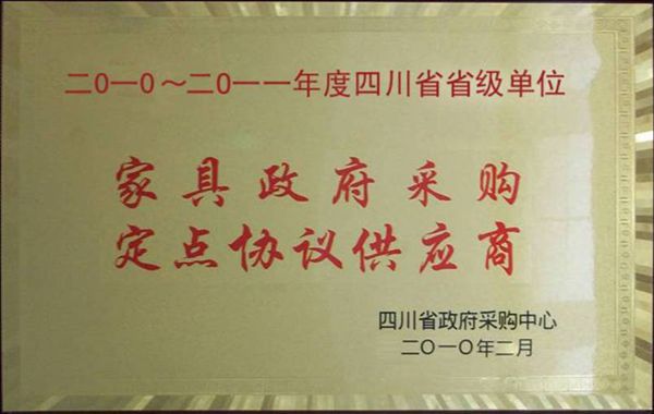 四川省政府定點(diǎn)采購(gòu)單位 壹品歐迪辦公家具