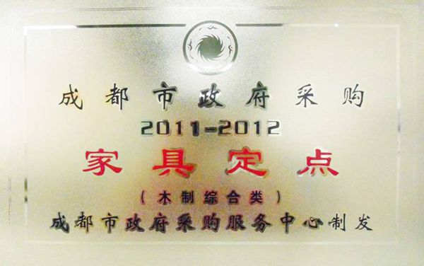 四川省政府定點(diǎn)采購(gòu)單位 壹品歐迪辦公家具