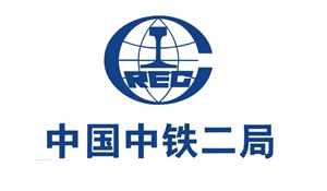 中國(guó)中鐵二局-壹品歐迪客戶