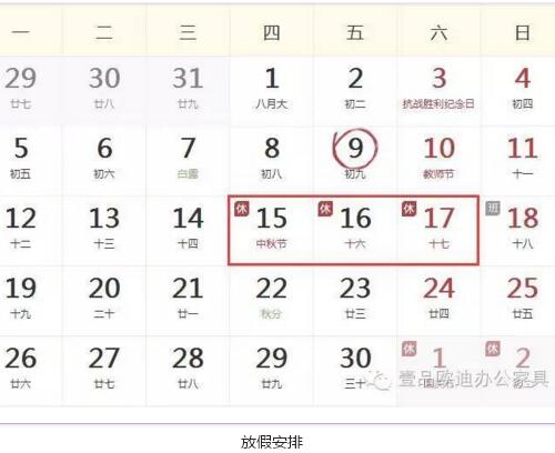 壹品歐迪辦公家具祝您中秋快樂(lè)，月圓，情圓，人團(tuán)圓！
