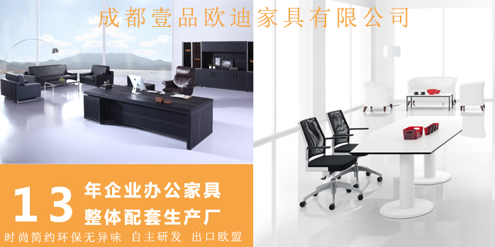 成都辦公家具公司壹品歐迪分享2017年辦公家具行業(yè)會有哪些變革？